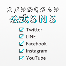 公式ソーシャルメディア