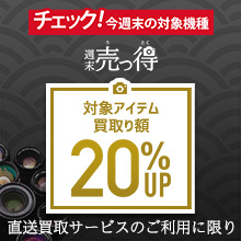 【告知】週末売っ得