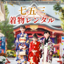 スタジオマリオ 七五三着物レンタル