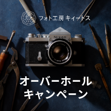 キィートス キャンペーン